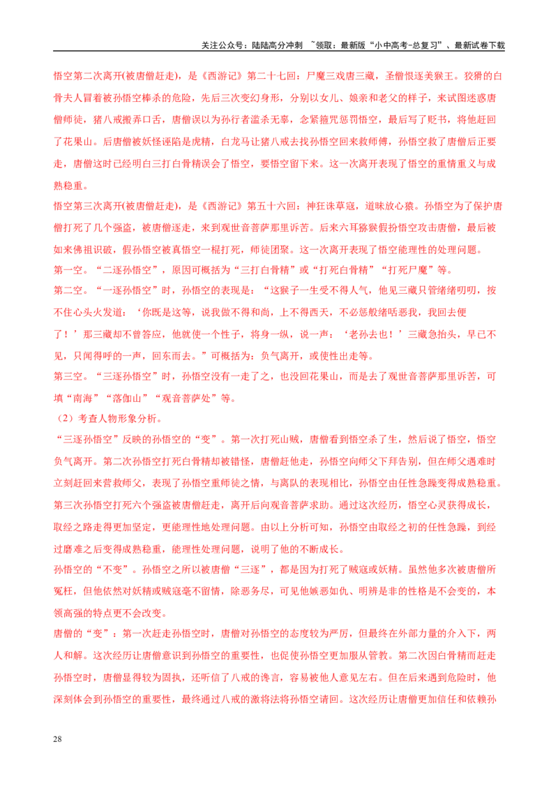 专题02《西游记》-2025年中考语文名著导读分层闯关训练（解析版）_02中考总复习（2026版更新中）_01-语文-中考总复习_2025年中考资料_2025年中考语文名著导读分层闯关训练