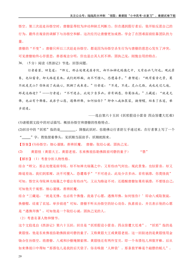 专题02《西游记》-2025年中考语文名著导读分层闯关训练（解析版）_02中考总复习（2026版更新中）_01-语文-中考总复习_2025年中考资料_2025年中考语文名著导读分层闯关训练