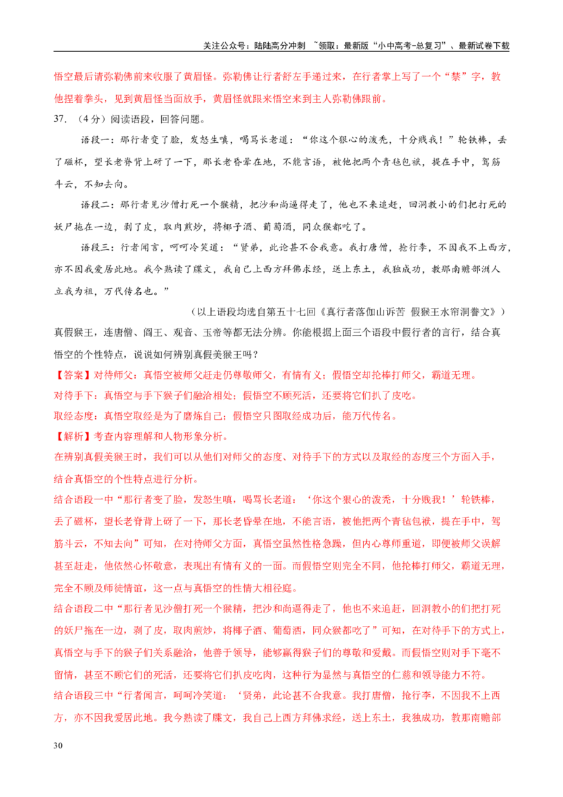 专题02《西游记》-2025年中考语文名著导读分层闯关训练（解析版）_02中考总复习（2026版更新中）_01-语文-中考总复习_2025年中考资料_2025年中考语文名著导读分层闯关训练