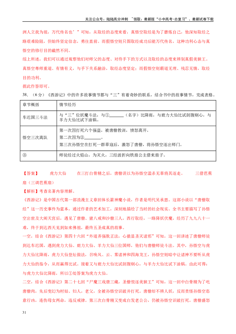 专题02《西游记》-2025年中考语文名著导读分层闯关训练（解析版）_02中考总复习（2026版更新中）_01-语文-中考总复习_2025年中考资料_2025年中考语文名著导读分层闯关训练