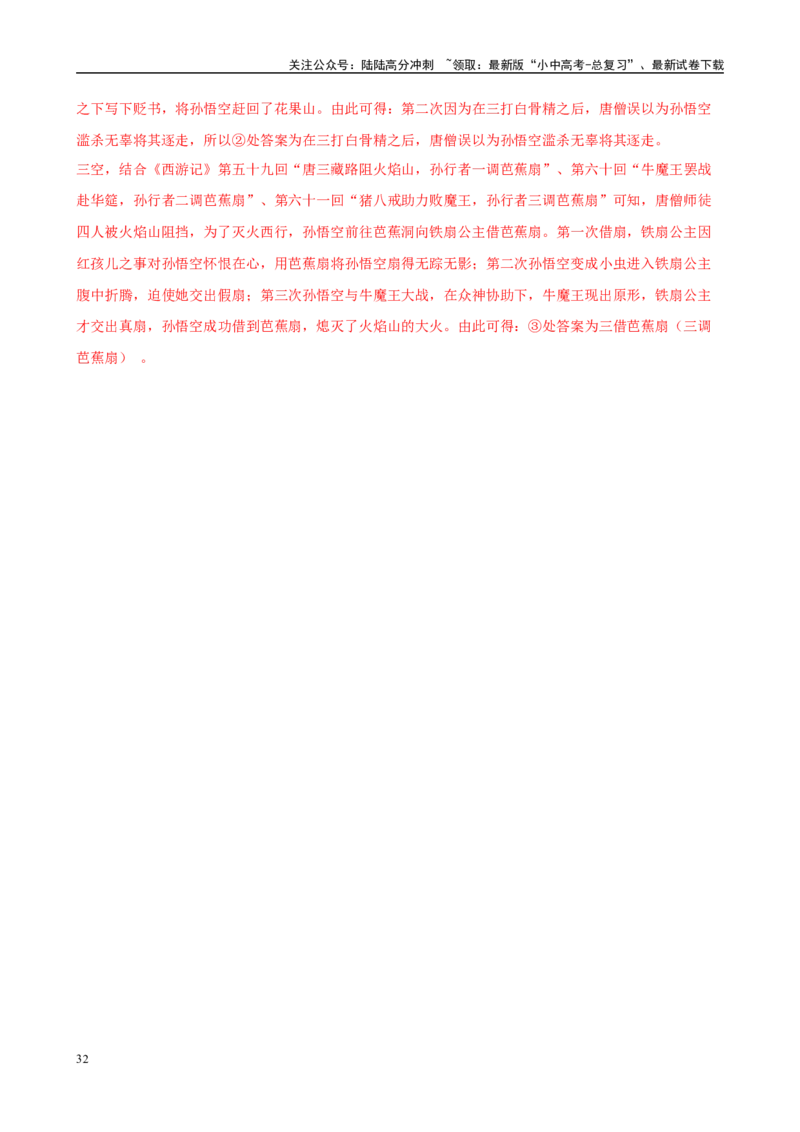 专题02《西游记》-2025年中考语文名著导读分层闯关训练（解析版）_02中考总复习（2026版更新中）_01-语文-中考总复习_2025年中考资料_2025年中考语文名著导读分层闯关训练