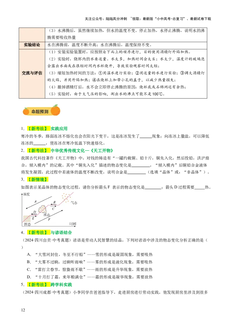专题02热学（讲练）（原卷版）_02中考总复习（2026版更新中）_04-物理-中考总复习_2025年中考复习资料_2025中考二轮课件ppt+讲义+练习物理_讲义+练习