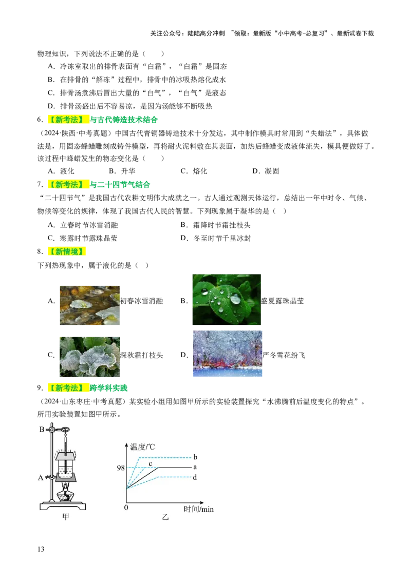 专题02热学（讲练）（原卷版）_02中考总复习（2026版更新中）_04-物理-中考总复习_2025年中考复习资料_2025中考二轮课件ppt+讲义+练习物理_讲义+练习