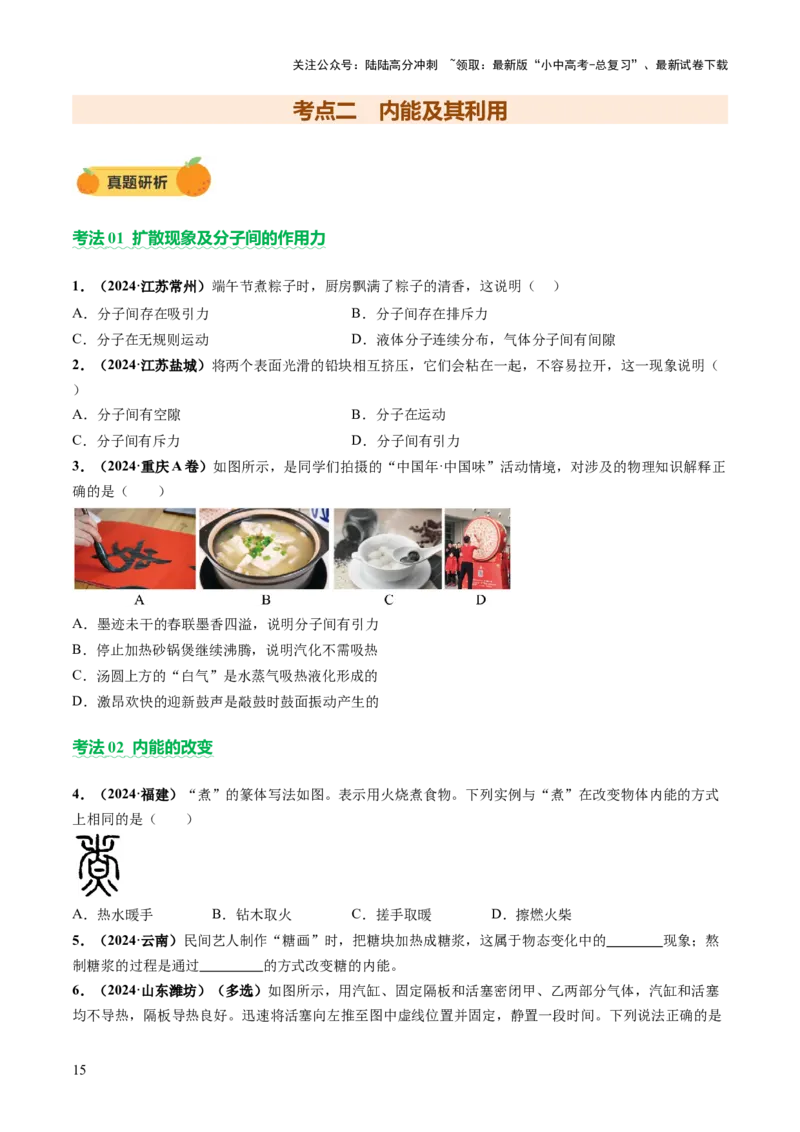 专题02热学（讲练）（原卷版）_02中考总复习（2026版更新中）_04-物理-中考总复习_2025年中考复习资料_2025中考二轮课件ppt+讲义+练习物理_讲义+练习