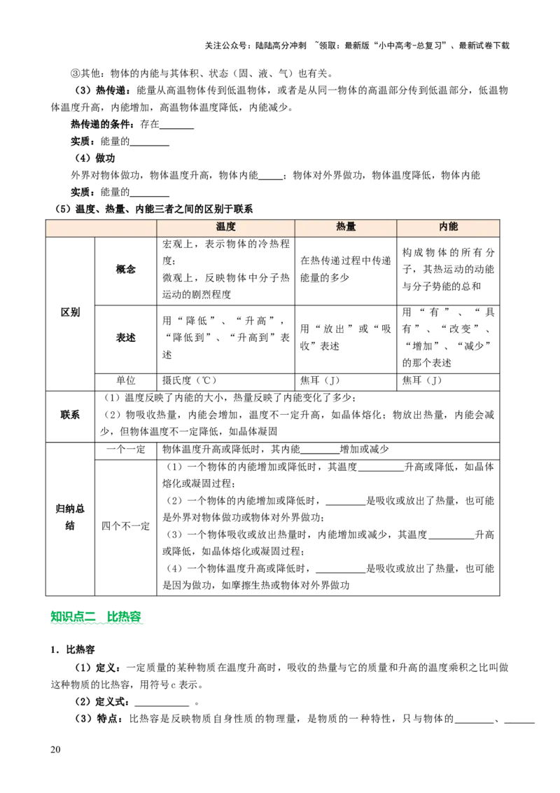 专题02热学（讲练）（原卷版）_02中考总复习（2026版更新中）_04-物理-中考总复习_2025年中考复习资料_2025中考二轮课件ppt+讲义+练习物理_讲义+练习