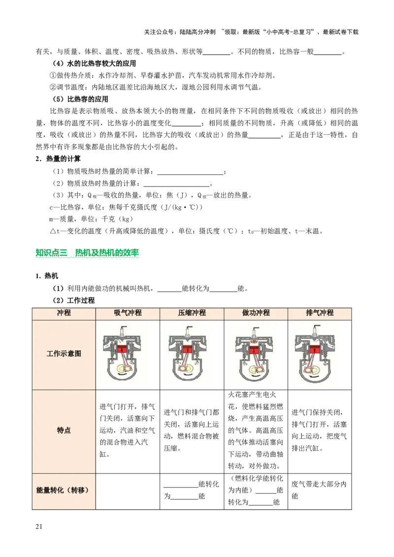 专题02热学（讲练）（原卷版）_02中考总复习（2026版更新中）_04-物理-中考总复习_2025年中考复习资料_2025中考二轮课件ppt+讲义+练习物理_讲义+练习