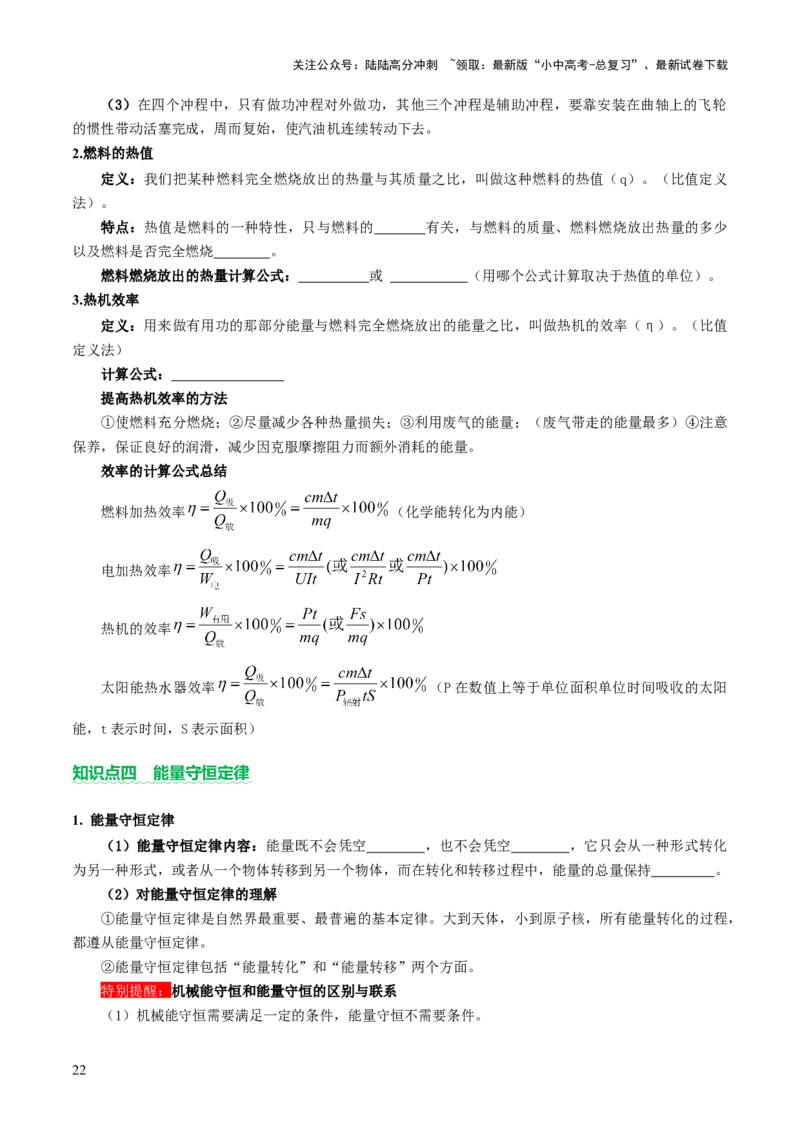 专题02热学（讲练）（原卷版）_02中考总复习（2026版更新中）_04-物理-中考总复习_2025年中考复习资料_2025中考二轮课件ppt+讲义+练习物理_讲义+练习