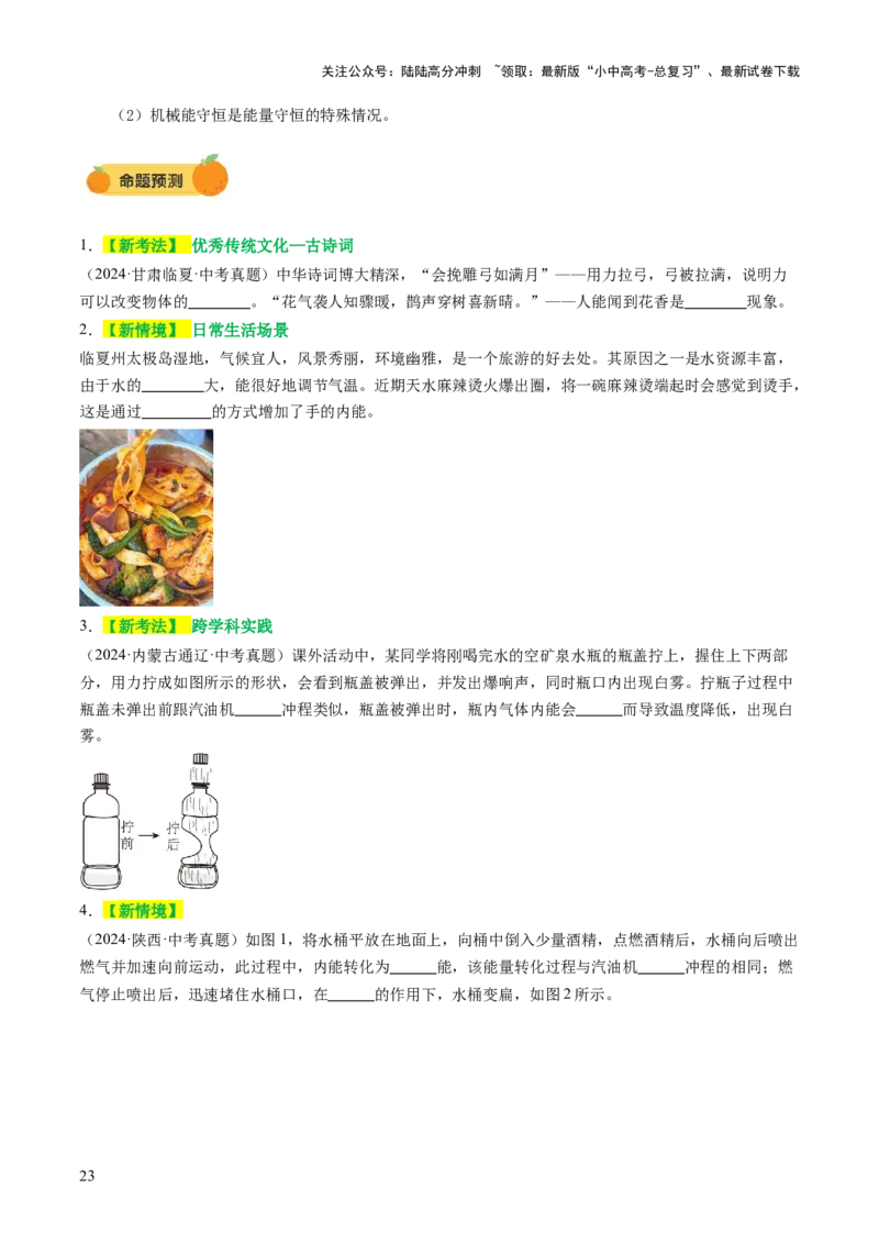 专题02热学（讲练）（原卷版）_02中考总复习（2026版更新中）_04-物理-中考总复习_2025年中考复习资料_2025中考二轮课件ppt+讲义+练习物理_讲义+练习