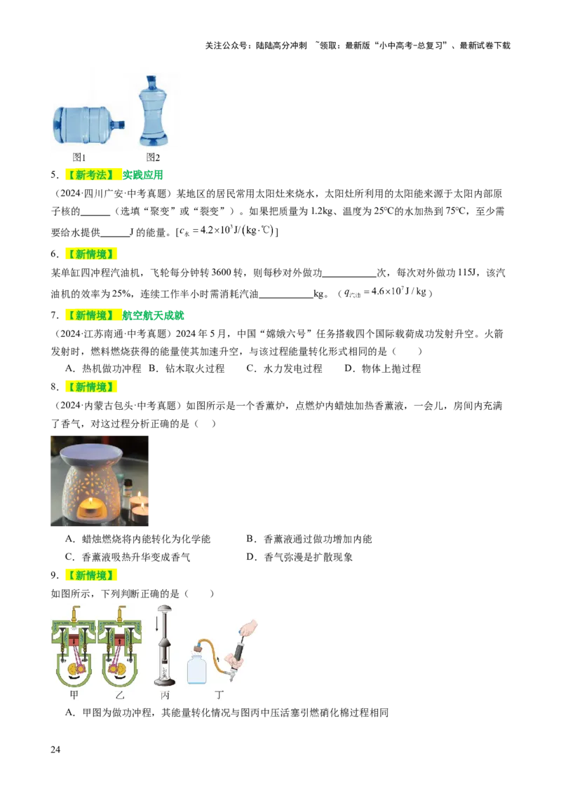 专题02热学（讲练）（原卷版）_02中考总复习（2026版更新中）_04-物理-中考总复习_2025年中考复习资料_2025中考二轮课件ppt+讲义+练习物理_讲义+练习