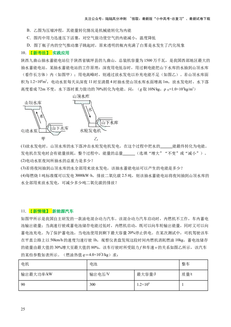 专题02热学（讲练）（原卷版）_02中考总复习（2026版更新中）_04-物理-中考总复习_2025年中考复习资料_2025中考二轮课件ppt+讲义+练习物理_讲义+练习