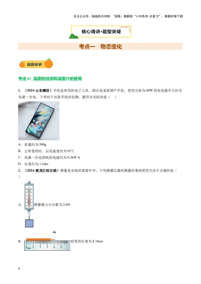 专题02热学（讲练）（原卷版）_02中考总复习（2026版更新中）_04-物理-中考总复习_2025年中考复习资料_2025中考二轮课件ppt+讲义+练习物理_讲义+练习