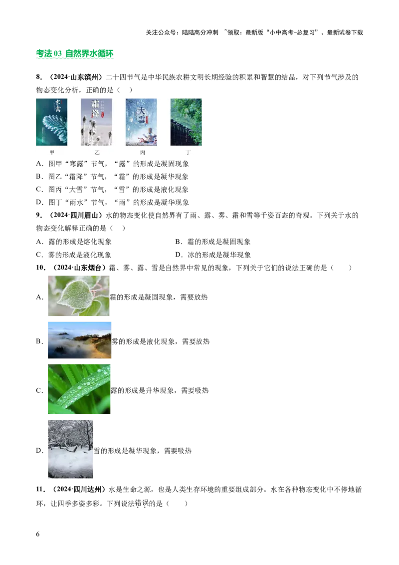 专题02热学（讲练）（原卷版）_02中考总复习（2026版更新中）_04-物理-中考总复习_2025年中考复习资料_2025中考二轮课件ppt+讲义+练习物理_讲义+练习