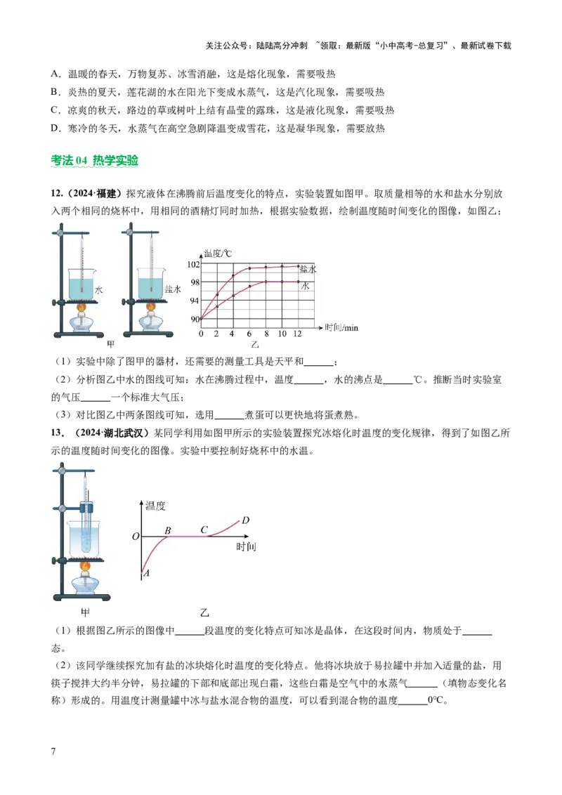专题02热学（讲练）（原卷版）_02中考总复习（2026版更新中）_04-物理-中考总复习_2025年中考复习资料_2025中考二轮课件ppt+讲义+练习物理_讲义+练习