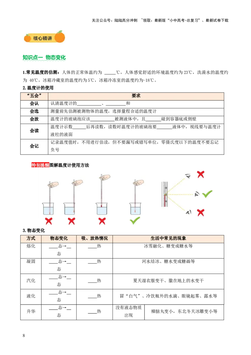 专题02热学（讲练）（原卷版）_02中考总复习（2026版更新中）_04-物理-中考总复习_2025年中考复习资料_2025中考二轮课件ppt+讲义+练习物理_讲义+练习