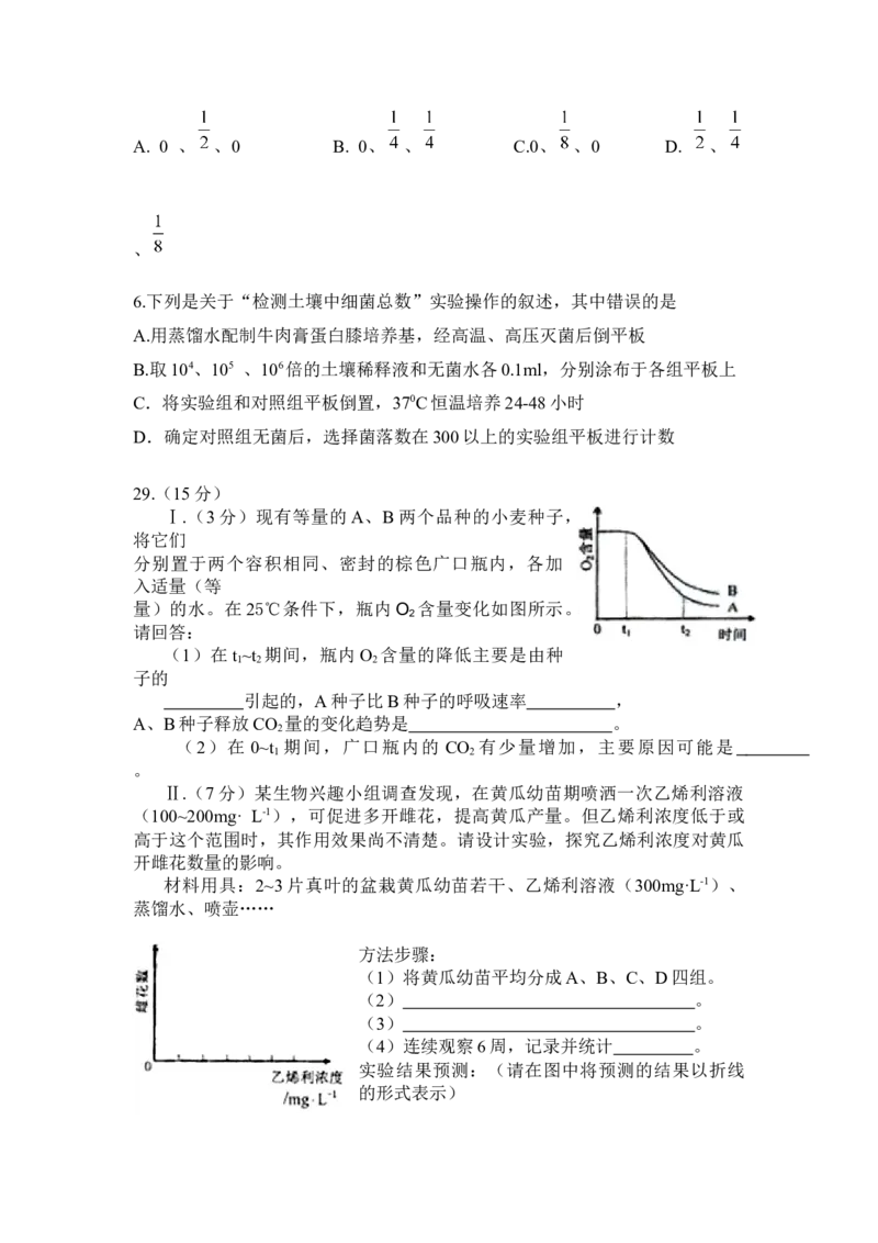 2009年安徽高考生物真题及答案_全国卷+地方卷_6.生物_1.生物高考真题试卷_2008-2020年_地方卷_安徽高考生物08-20