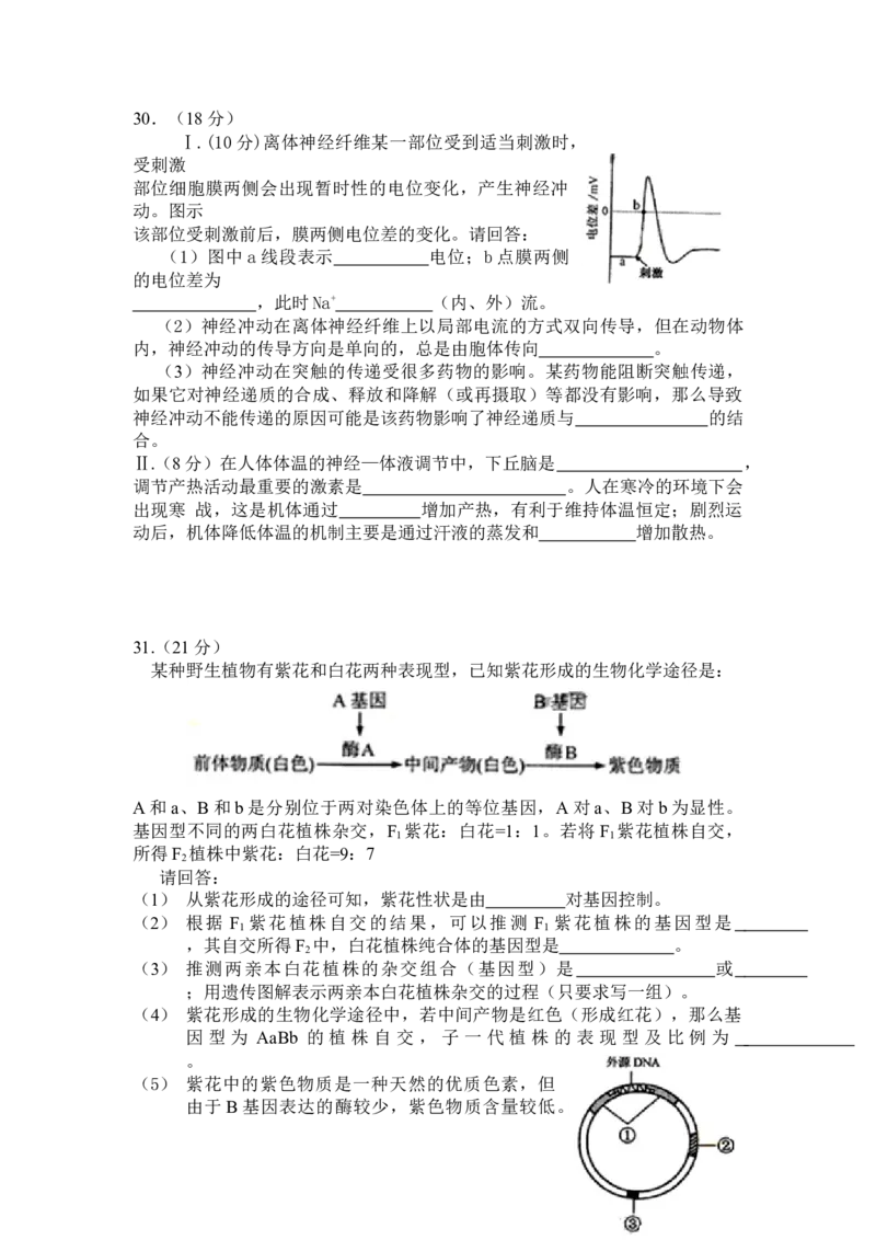 2009年安徽高考生物真题及答案_全国卷+地方卷_6.生物_1.生物高考真题试卷_2008-2020年_地方卷_安徽高考生物08-20