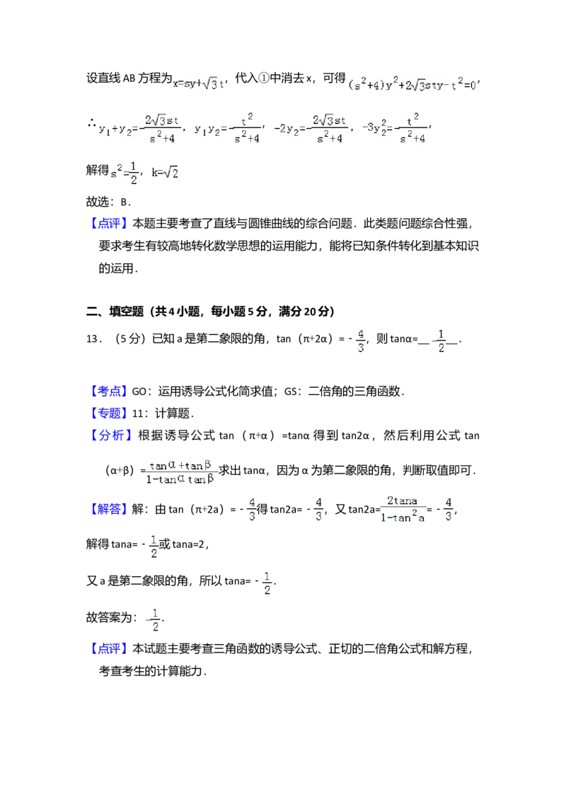 2010年全国统一高考数学试卷（理科）（大纲版Ⅱ）（解析版）_全国卷+地方卷_2.数学_1.数学高考真题试卷_2008-2020年_全国卷_全国2卷（2008-2022）_高考数学（理科）（新课标ⅱ）_A4word版