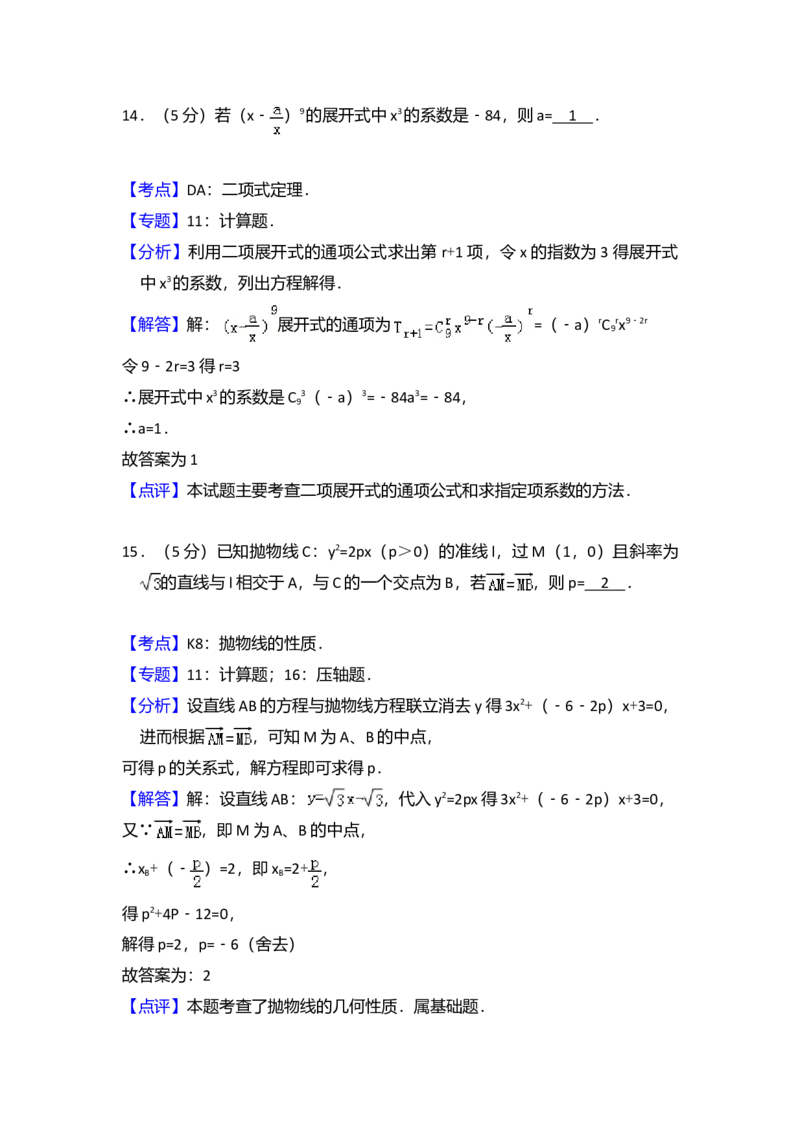 2010年全国统一高考数学试卷（理科）（大纲版Ⅱ）（解析版）_全国卷+地方卷_2.数学_1.数学高考真题试卷_2008-2020年_全国卷_全国2卷（2008-2022）_高考数学（理科）（新课标ⅱ）_A4word版
