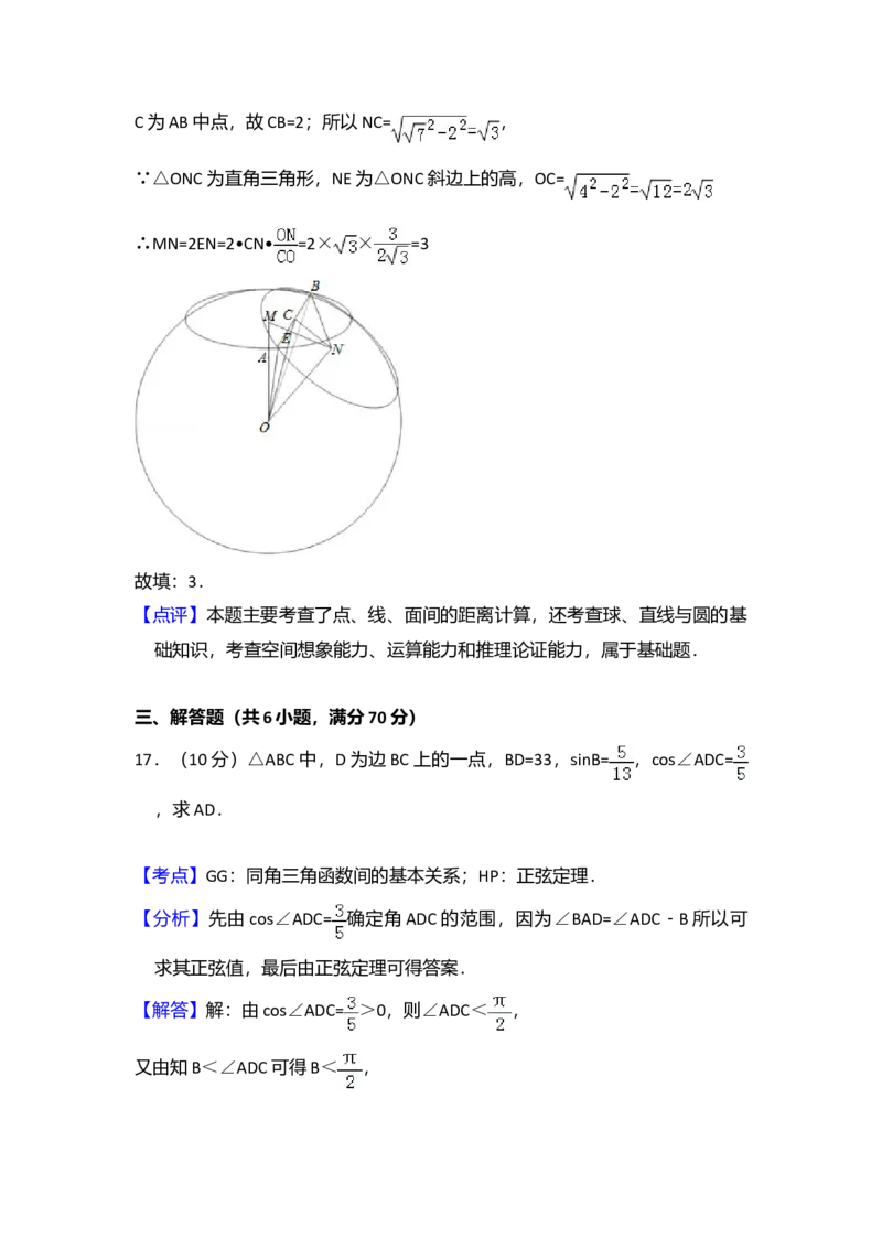 2010年全国统一高考数学试卷（理科）（大纲版Ⅱ）（解析版）_全国卷+地方卷_2.数学_1.数学高考真题试卷_2008-2020年_全国卷_全国2卷（2008-2022）_高考数学（理科）（新课标ⅱ）_A4word版