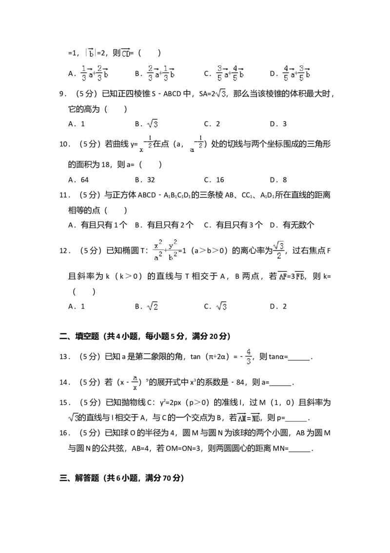 2010年全国统一高考数学试卷（理科）（大纲版Ⅱ）（解析版）_全国卷+地方卷_2.数学_1.数学高考真题试卷_2008-2020年_全国卷_全国2卷（2008-2022）_高考数学（理科）（新课标ⅱ）_A4word版