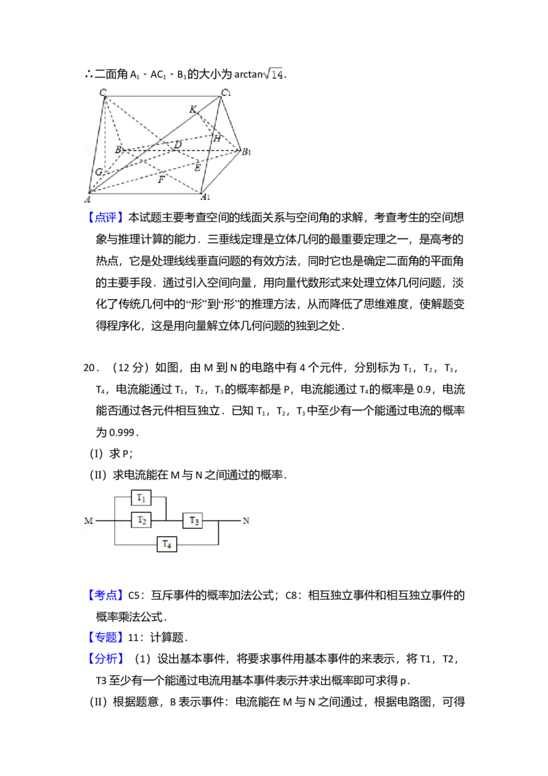 2010年全国统一高考数学试卷（理科）（大纲版Ⅱ）（解析版）_全国卷+地方卷_2.数学_1.数学高考真题试卷_2008-2020年_全国卷_全国2卷（2008-2022）_高考数学（理科）（新课标ⅱ）_A4word版