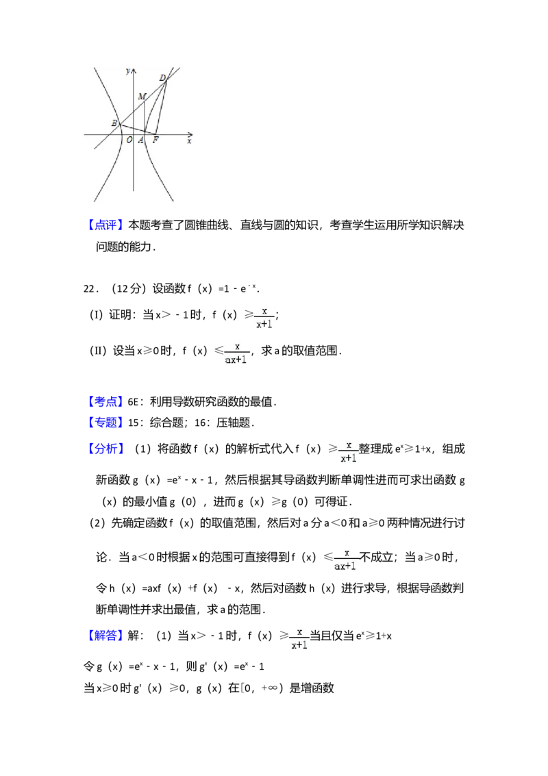 2010年全国统一高考数学试卷（理科）（大纲版Ⅱ）（解析版）_全国卷+地方卷_2.数学_1.数学高考真题试卷_2008-2020年_全国卷_全国2卷（2008-2022）_高考数学（理科）（新课标ⅱ）_A4word版