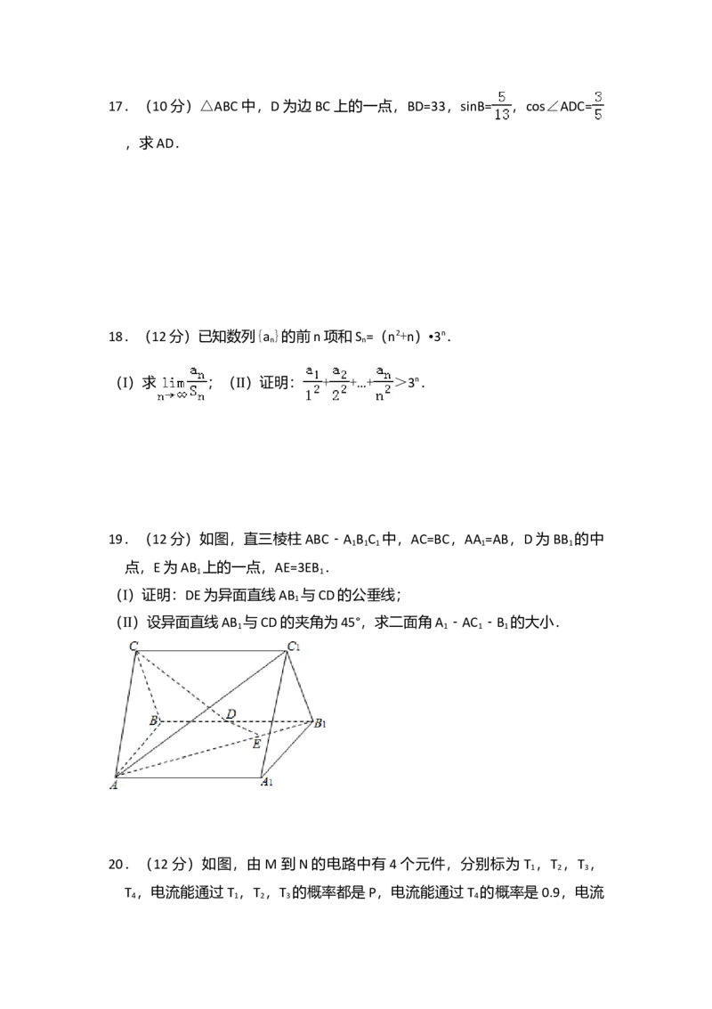 2010年全国统一高考数学试卷（理科）（大纲版Ⅱ）（解析版）_全国卷+地方卷_2.数学_1.数学高考真题试卷_2008-2020年_全国卷_全国2卷（2008-2022）_高考数学（理科）（新课标ⅱ）_A4word版