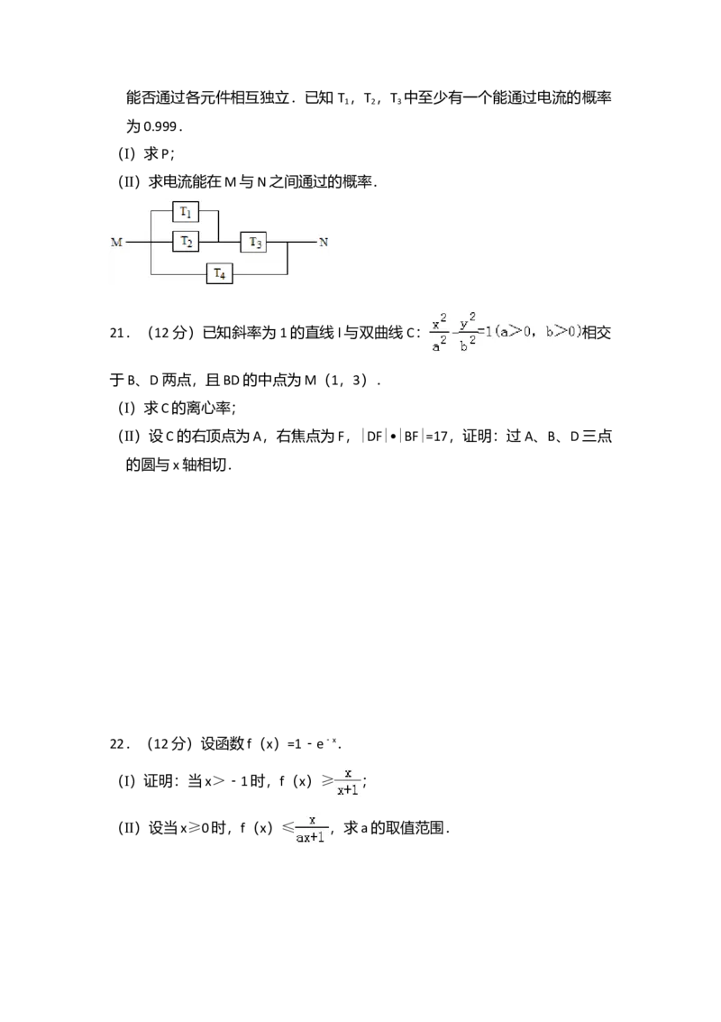 2010年全国统一高考数学试卷（理科）（大纲版Ⅱ）（解析版）_全国卷+地方卷_2.数学_1.数学高考真题试卷_2008-2020年_全国卷_全国2卷（2008-2022）_高考数学（理科）（新课标ⅱ）_A4word版
