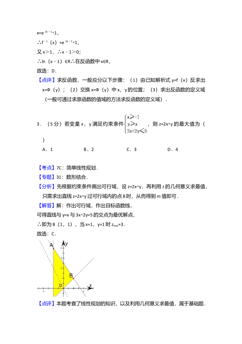 2010年全国统一高考数学试卷（理科）（大纲版Ⅱ）（解析版）_全国卷+地方卷_2.数学_1.数学高考真题试卷_2008-2020年_全国卷_全国2卷（2008-2022）_高考数学（理科）（新课标ⅱ）_A4word版