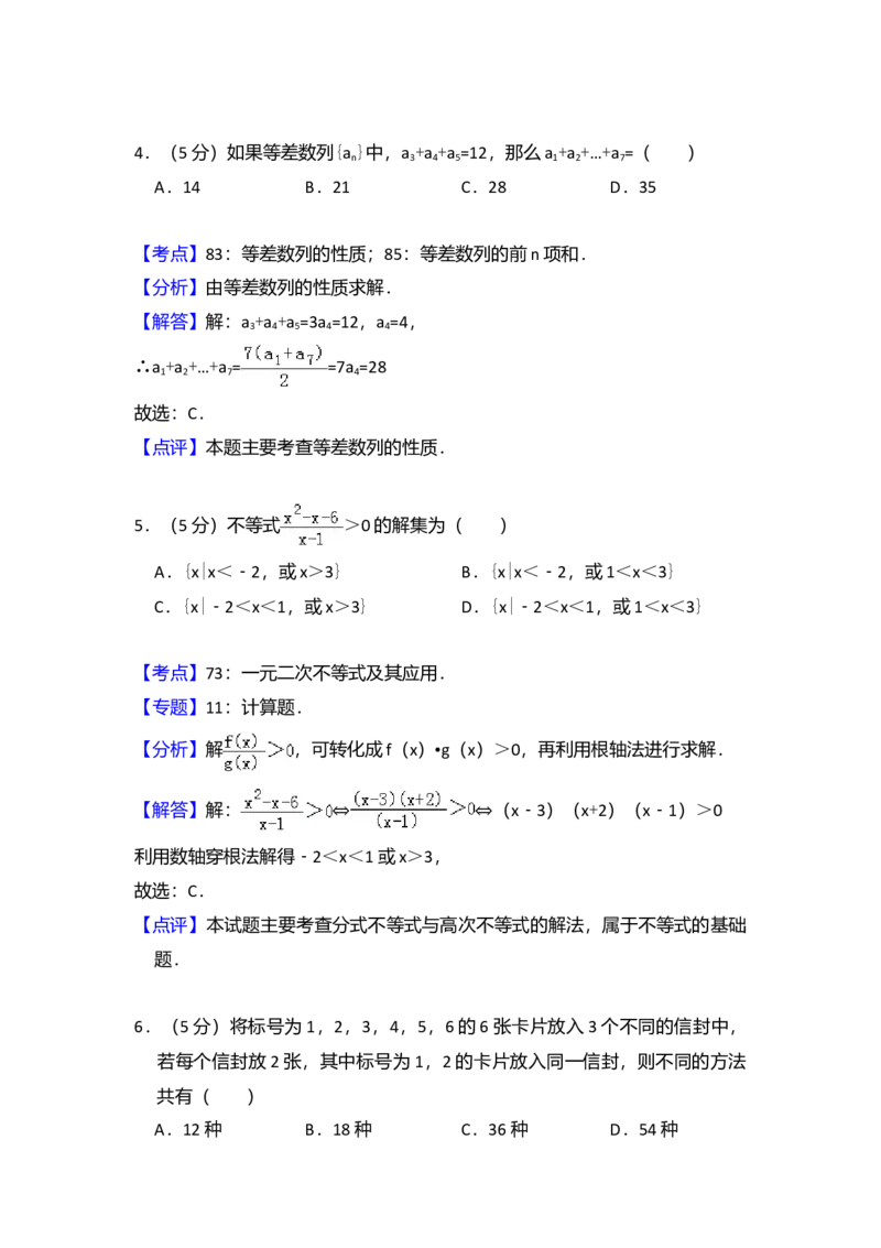 2010年全国统一高考数学试卷（理科）（大纲版Ⅱ）（解析版）_全国卷+地方卷_2.数学_1.数学高考真题试卷_2008-2020年_全国卷_全国2卷（2008-2022）_高考数学（理科）（新课标ⅱ）_A4word版