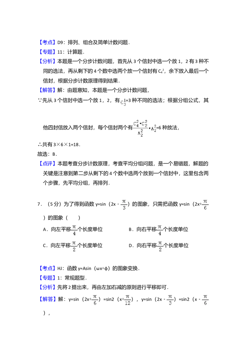 2010年全国统一高考数学试卷（理科）（大纲版Ⅱ）（解析版）_全国卷+地方卷_2.数学_1.数学高考真题试卷_2008-2020年_全国卷_全国2卷（2008-2022）_高考数学（理科）（新课标ⅱ）_A4word版
