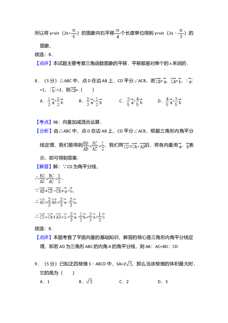 2010年全国统一高考数学试卷（理科）（大纲版Ⅱ）（解析版）_全国卷+地方卷_2.数学_1.数学高考真题试卷_2008-2020年_全国卷_全国2卷（2008-2022）_高考数学（理科）（新课标ⅱ）_A4word版
