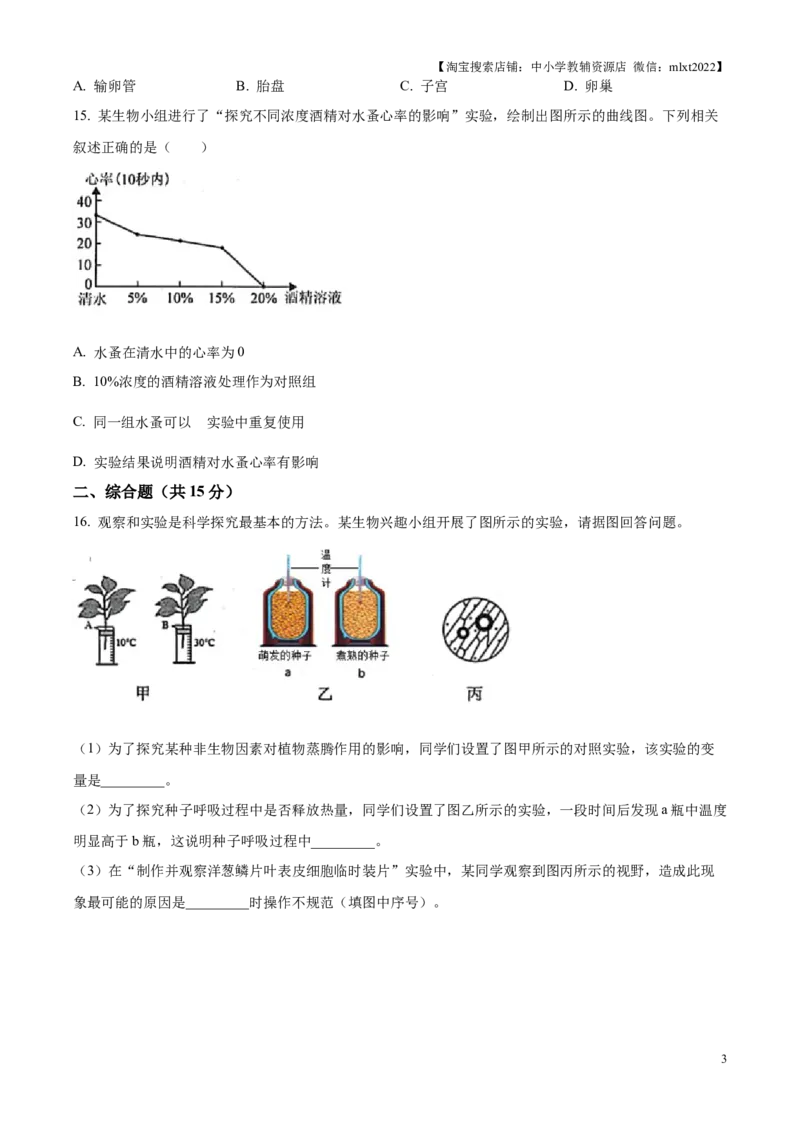 精品解析：2025年江苏省连云港市中考生物真题（原卷版）(1)_江苏省中考_01江苏省13市中考历年真题2008-2025新_、中考全套_江苏省中考历年真题_江苏省中考2025合集_江苏省生物2025