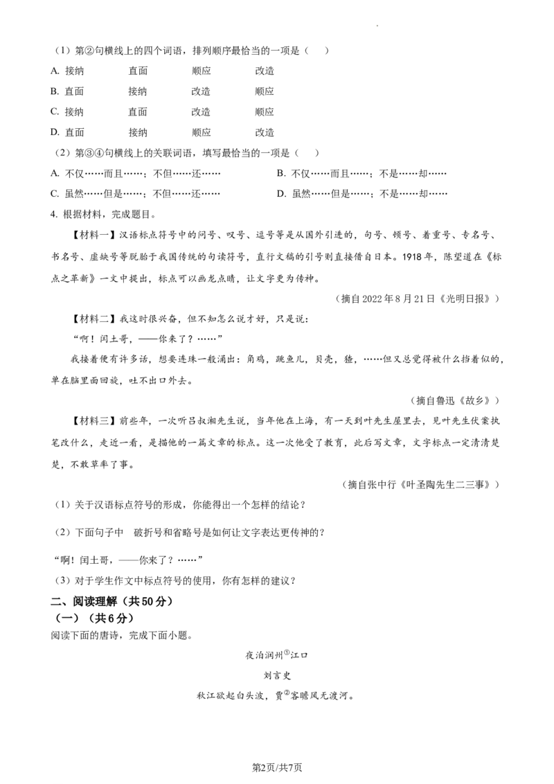 精品解析：2023年江苏省镇江市中考语文真题（原卷版）_江苏省中考_江苏省中考历年真题_江苏省中考语文2008-2024_江苏省镇江市中考语文（2008-2024年）真题卷