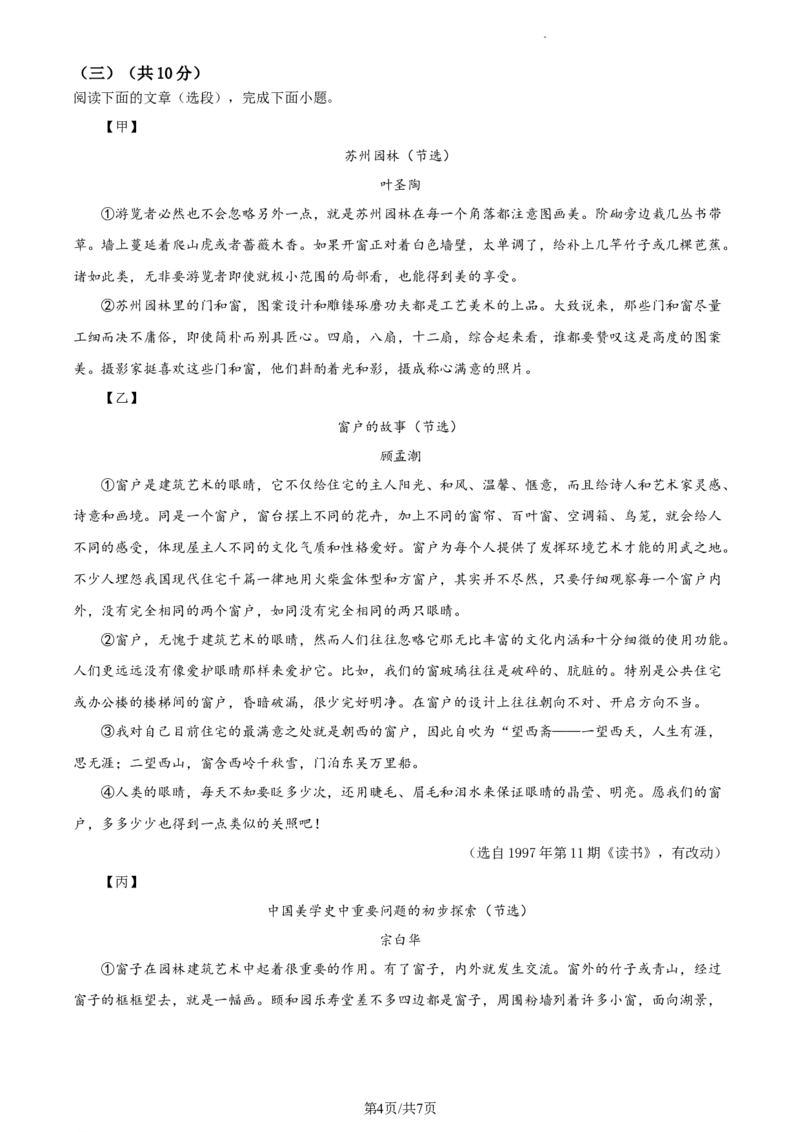 精品解析：2023年江苏省镇江市中考语文真题（原卷版）_江苏省中考_江苏省中考历年真题_江苏省中考语文2008-2024_江苏省镇江市中考语文（2008-2024年）真题卷