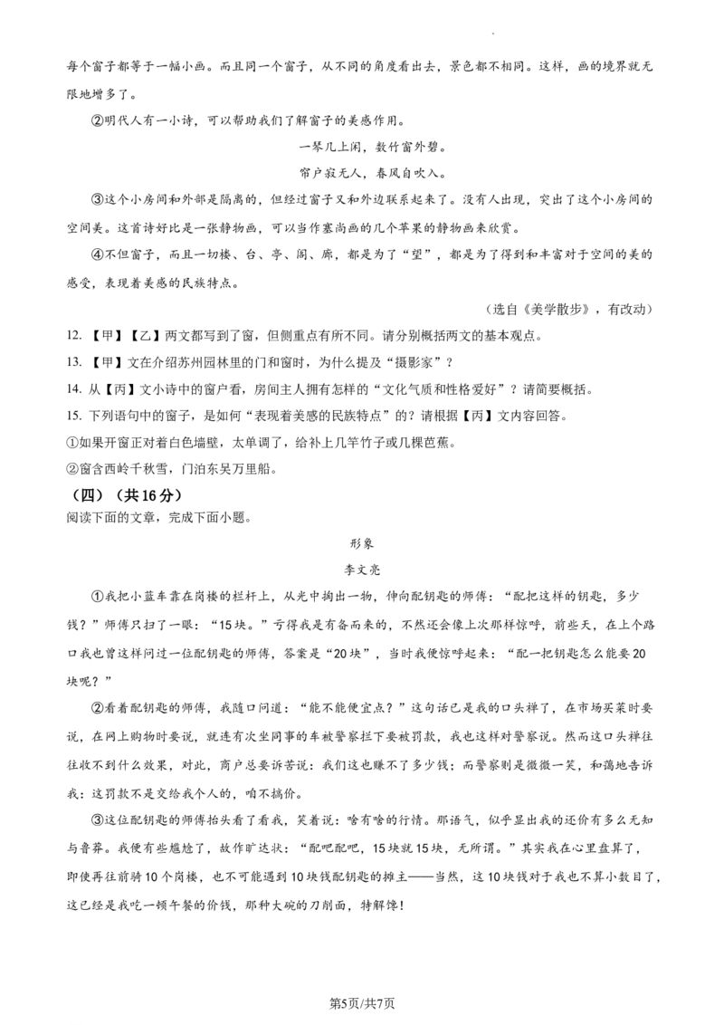 精品解析：2023年江苏省镇江市中考语文真题（原卷版）_江苏省中考_江苏省中考历年真题_江苏省中考语文2008-2024_江苏省镇江市中考语文（2008-2024年）真题卷