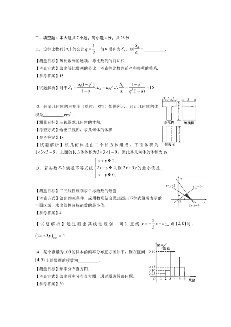 2009年浙江省高考数学文（解析版）_全国卷+地方卷_2.数学_1.数学高考真题试卷_2008-2020年_地方卷_浙江高考数学08-23_A4word版