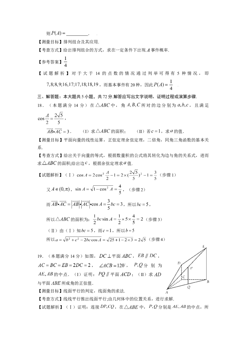 2009年浙江省高考数学文（解析版）_全国卷+地方卷_2.数学_1.数学高考真题试卷_2008-2020年_地方卷_浙江高考数学08-23_A4word版