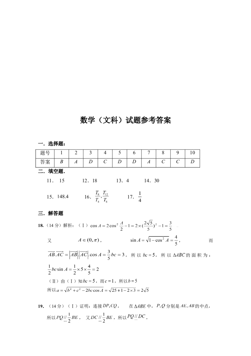 2009年浙江省高考数学文（解析版）_全国卷+地方卷_2.数学_1.数学高考真题试卷_2008-2020年_地方卷_浙江高考数学08-23_A4word版