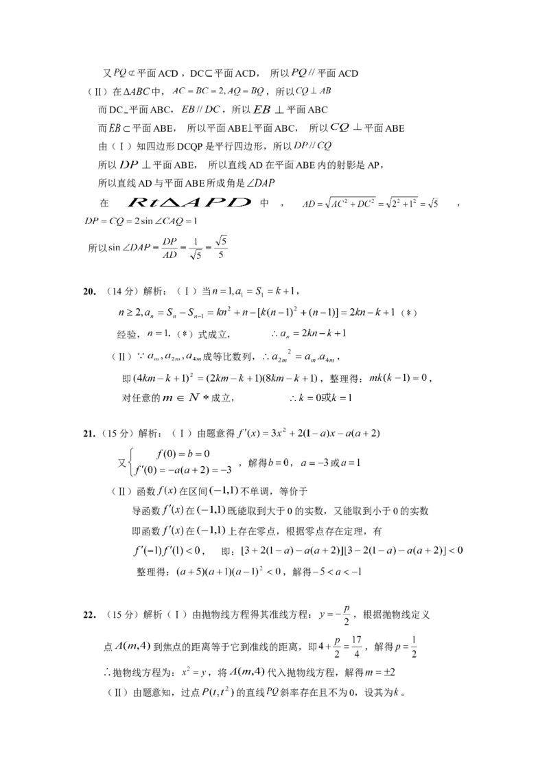2009年浙江省高考数学文（解析版）_全国卷+地方卷_2.数学_1.数学高考真题试卷_2008-2020年_地方卷_浙江高考数学08-23_A4word版