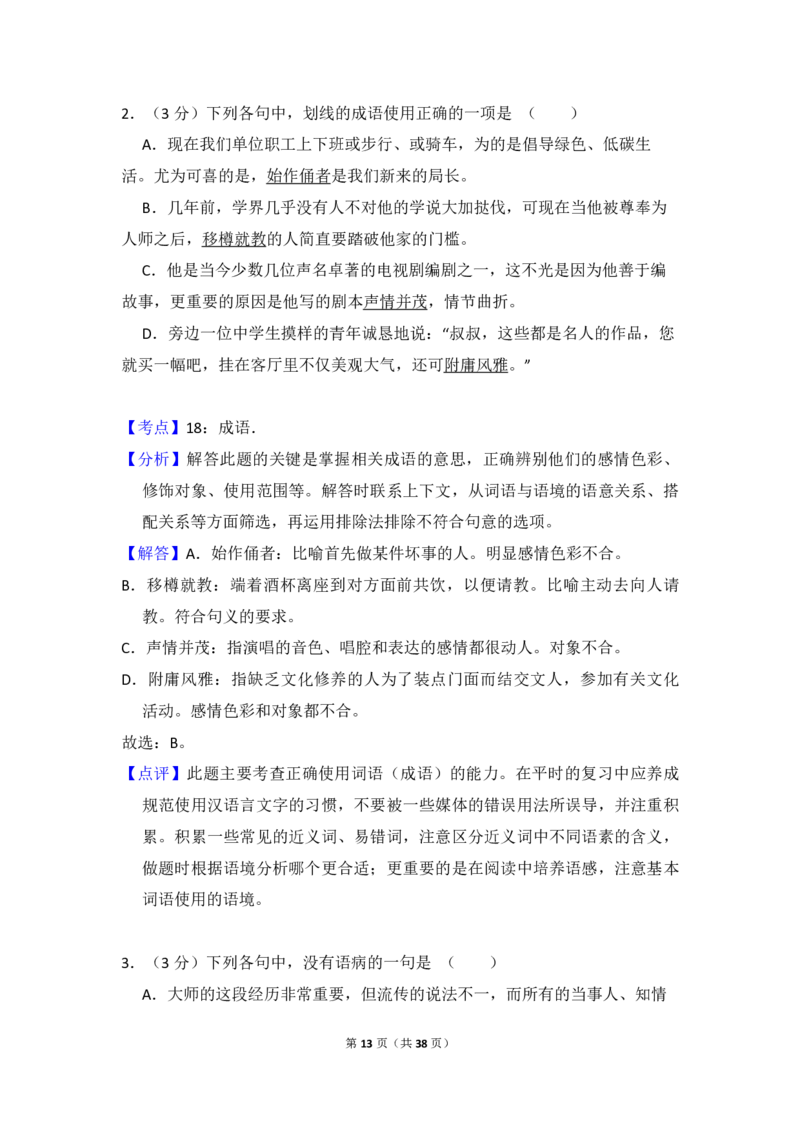 2010年全国统一高考语文试卷（大纲版Ⅰ）（解析版）_全国卷+地方卷_1.语文_1.语文高考真题试卷_2008-2020年_全国卷_全国统一高考语文（新课标I）08-21_A4word版_PDF版（赠送）