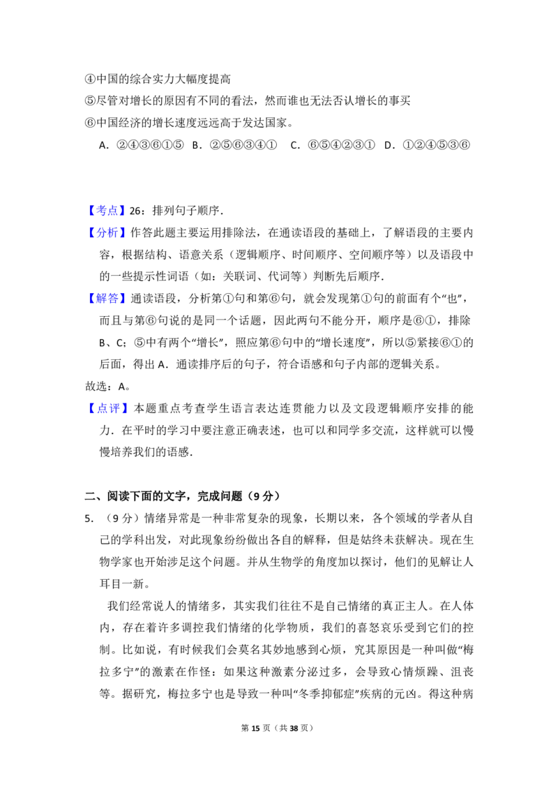 2010年全国统一高考语文试卷（大纲版Ⅰ）（解析版）_全国卷+地方卷_1.语文_1.语文高考真题试卷_2008-2020年_全国卷_全国统一高考语文（新课标I）08-21_A4word版_PDF版（赠送）