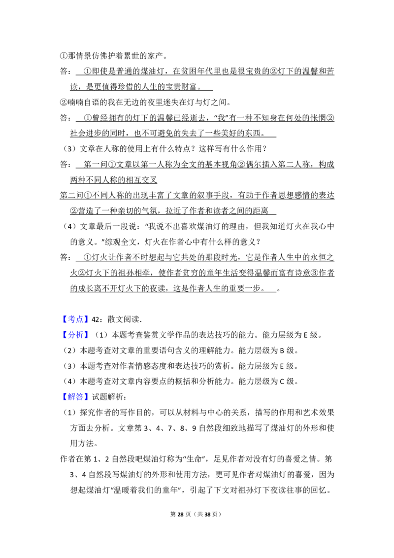 2010年全国统一高考语文试卷（大纲版Ⅰ）（解析版）_全国卷+地方卷_1.语文_1.语文高考真题试卷_2008-2020年_全国卷_全国统一高考语文（新课标I）08-21_A4word版_PDF版（赠送）