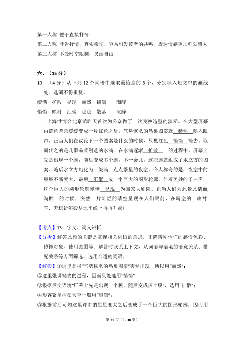 2010年全国统一高考语文试卷（大纲版Ⅰ）（解析版）_全国卷+地方卷_1.语文_1.语文高考真题试卷_2008-2020年_全国卷_全国统一高考语文（新课标I）08-21_A4word版_PDF版（赠送）