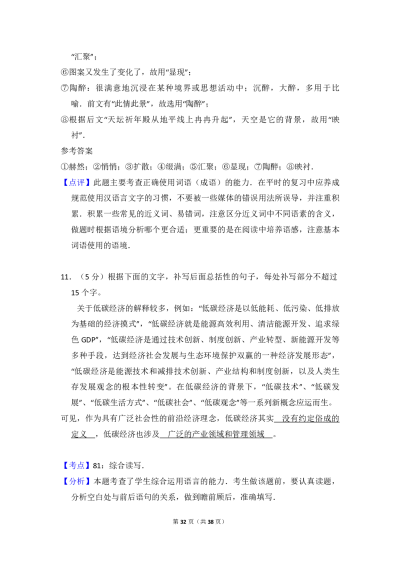 2010年全国统一高考语文试卷（大纲版Ⅰ）（解析版）_全国卷+地方卷_1.语文_1.语文高考真题试卷_2008-2020年_全国卷_全国统一高考语文（新课标I）08-21_A4word版_PDF版（赠送）