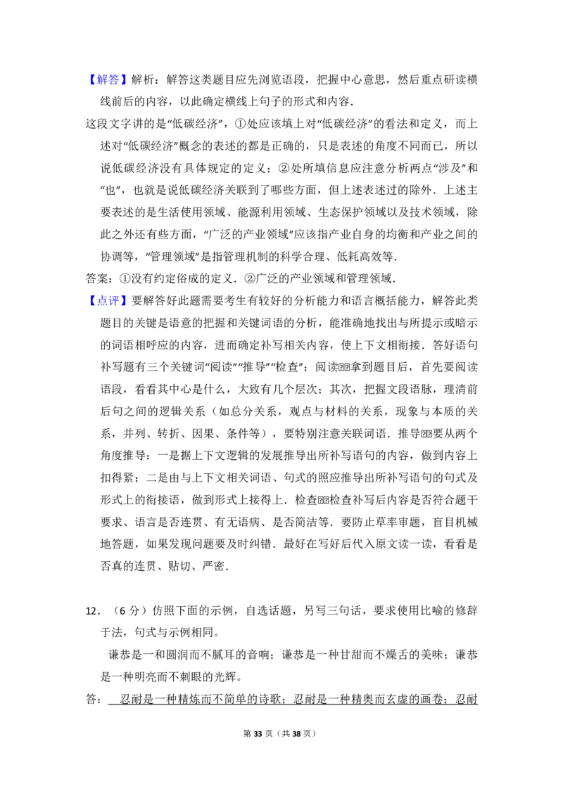 2010年全国统一高考语文试卷（大纲版Ⅰ）（解析版）_全国卷+地方卷_1.语文_1.语文高考真题试卷_2008-2020年_全国卷_全国统一高考语文（新课标I）08-21_A4word版_PDF版（赠送）