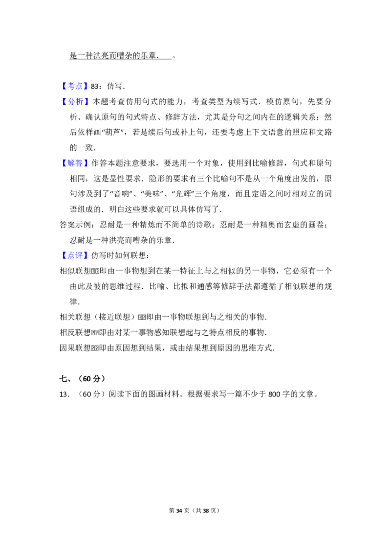 2010年全国统一高考语文试卷（大纲版Ⅰ）（解析版）_全国卷+地方卷_1.语文_1.语文高考真题试卷_2008-2020年_全国卷_全国统一高考语文（新课标I）08-21_A4word版_PDF版（赠送）