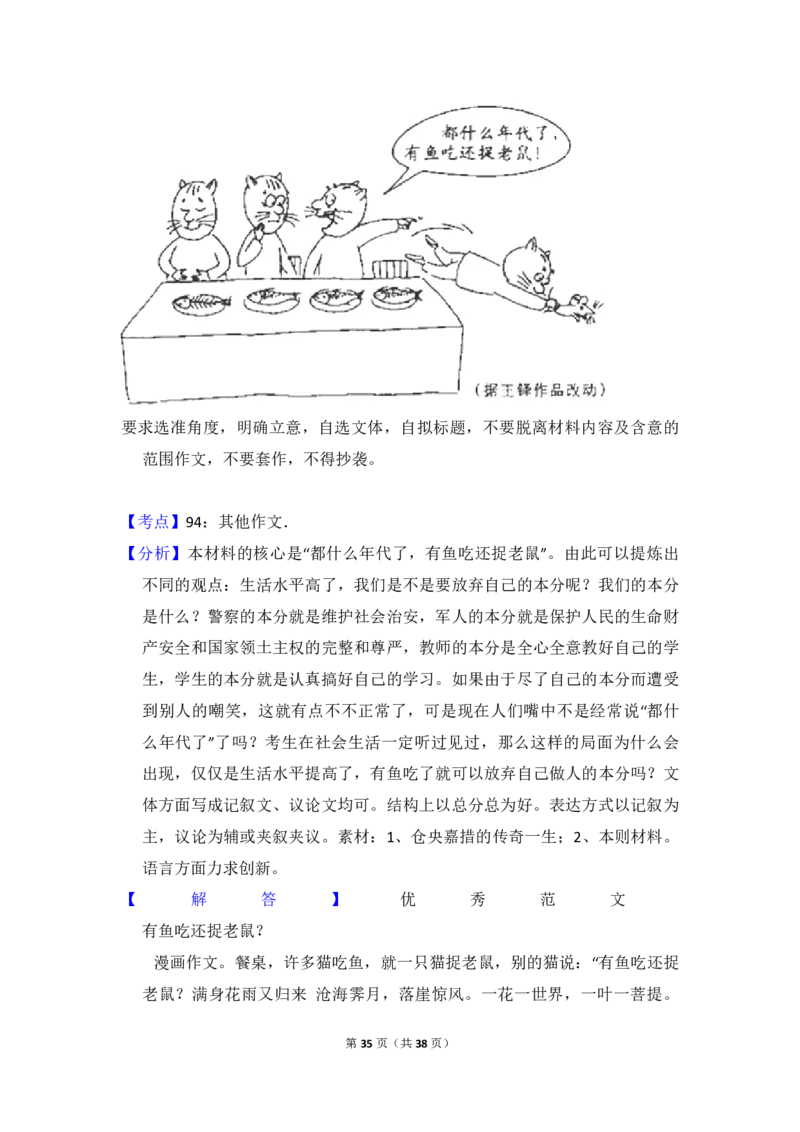 2010年全国统一高考语文试卷（大纲版Ⅰ）（解析版）_全国卷+地方卷_1.语文_1.语文高考真题试卷_2008-2020年_全国卷_全国统一高考语文（新课标I）08-21_A4word版_PDF版（赠送）
