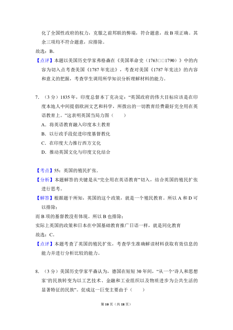 2009年全国统一高考历史试卷（全国卷Ⅱ）（解析版）_全国卷+地方卷_7.历史_1.历史高考真题试卷_2008-2020年_全国卷_全国统一高考历史（新课标ⅱ）08-21_A4word版_PDF版