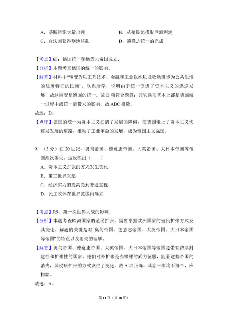 2009年全国统一高考历史试卷（全国卷Ⅱ）（解析版）_全国卷+地方卷_7.历史_1.历史高考真题试卷_2008-2020年_全国卷_全国统一高考历史（新课标ⅱ）08-21_A4word版_PDF版
